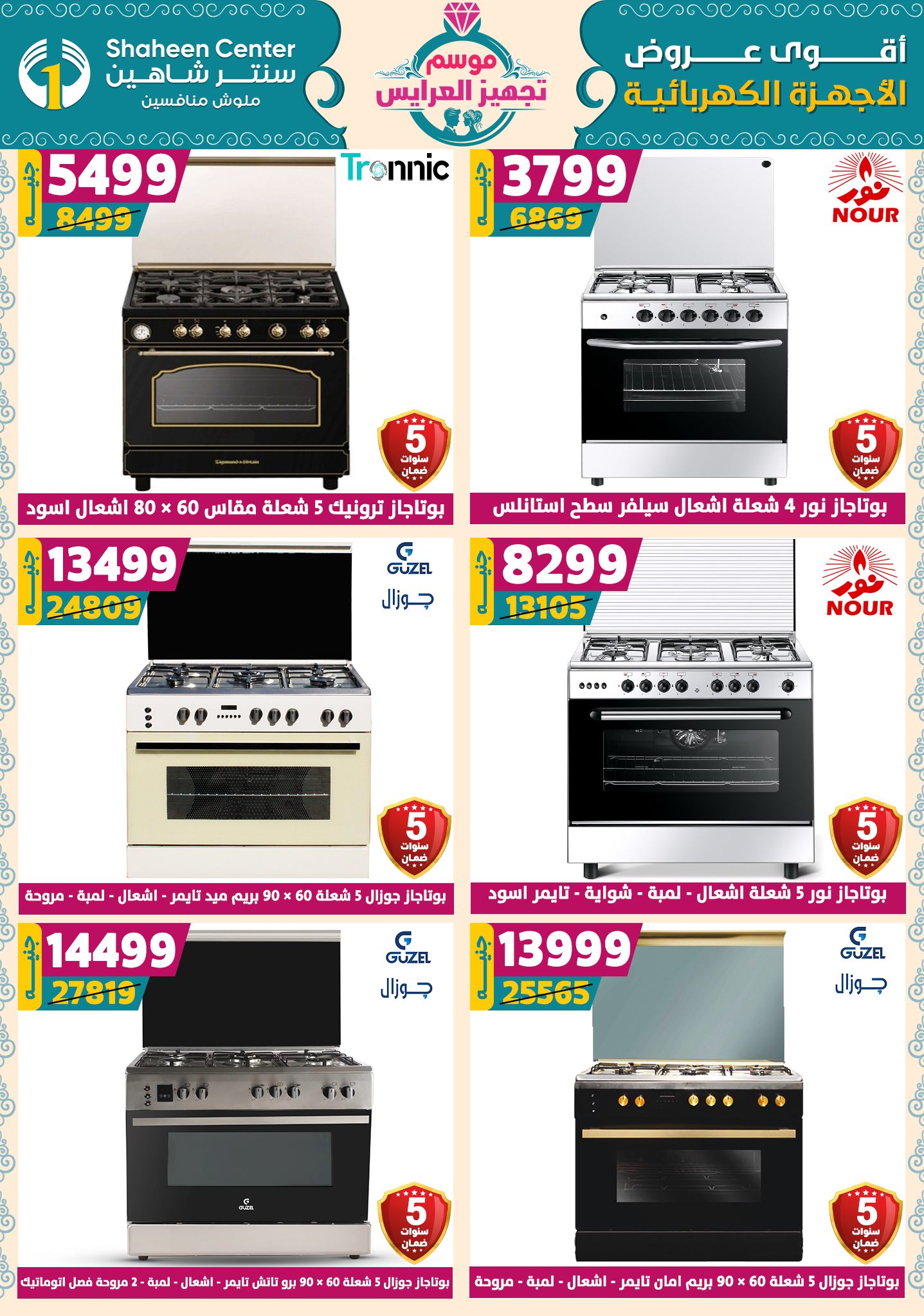 shaheen-center offers from 9oct to 1oct 2025 عروض سنتر شاهين من 9 أكتوبر حتى 1 أكتوبر 2025 صفحة رقم 132